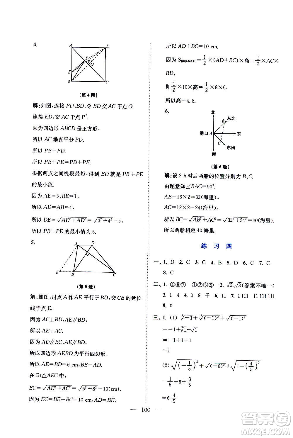 江蘇鳳凰美術(shù)出版社2021超能學(xué)典寒假接力棒八年級綜合篇語數(shù)英物答案