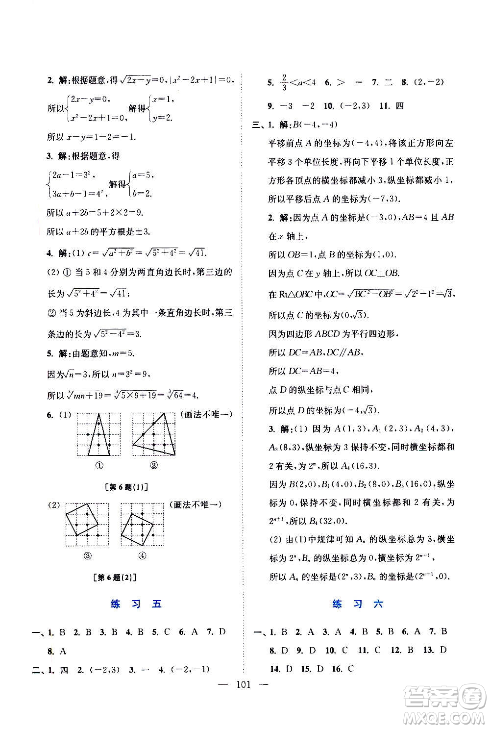 江蘇鳳凰美術(shù)出版社2021超能學(xué)典寒假接力棒八年級綜合篇語數(shù)英物答案