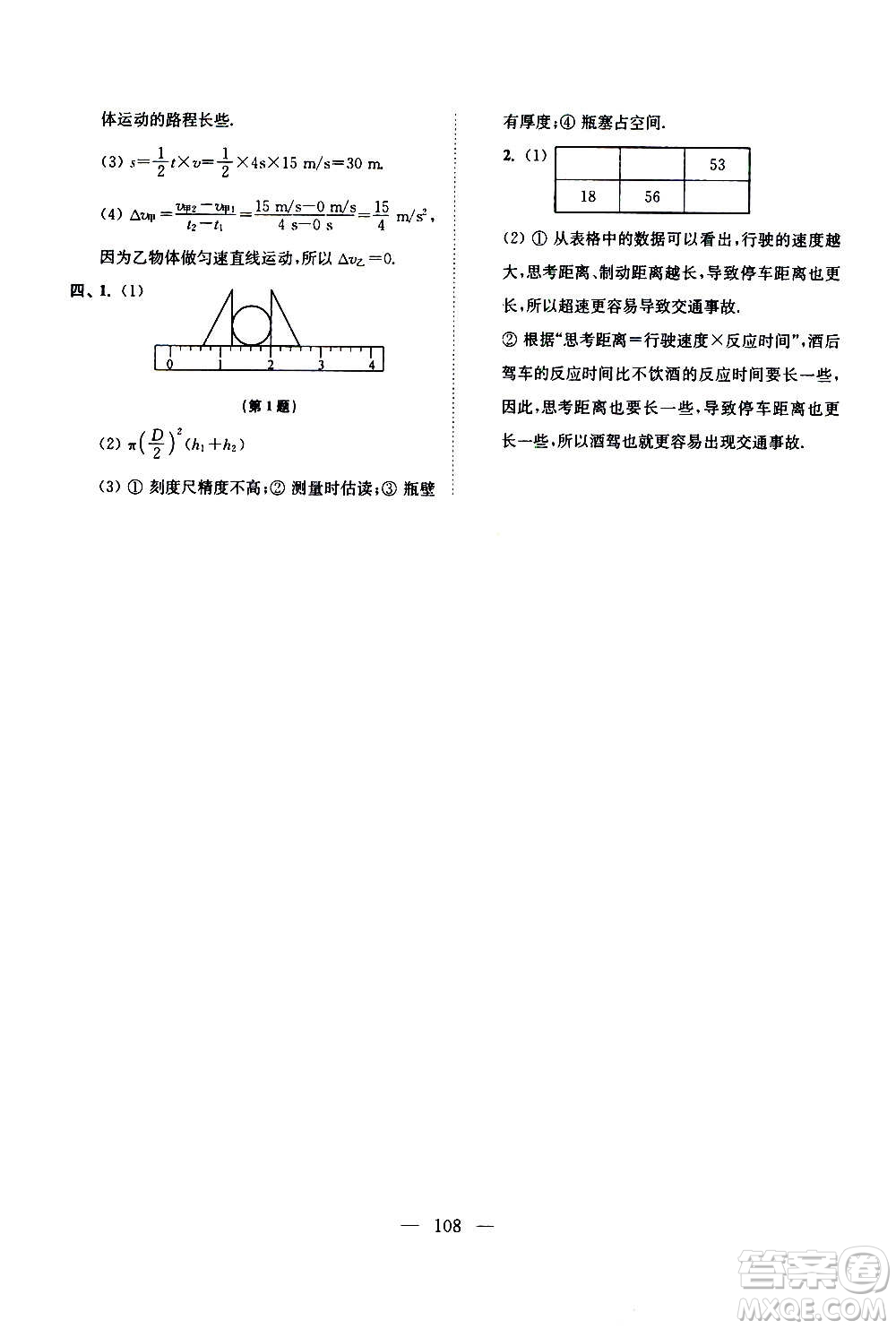 江蘇鳳凰美術(shù)出版社2021超能學(xué)典寒假接力棒八年級綜合篇語數(shù)英物答案