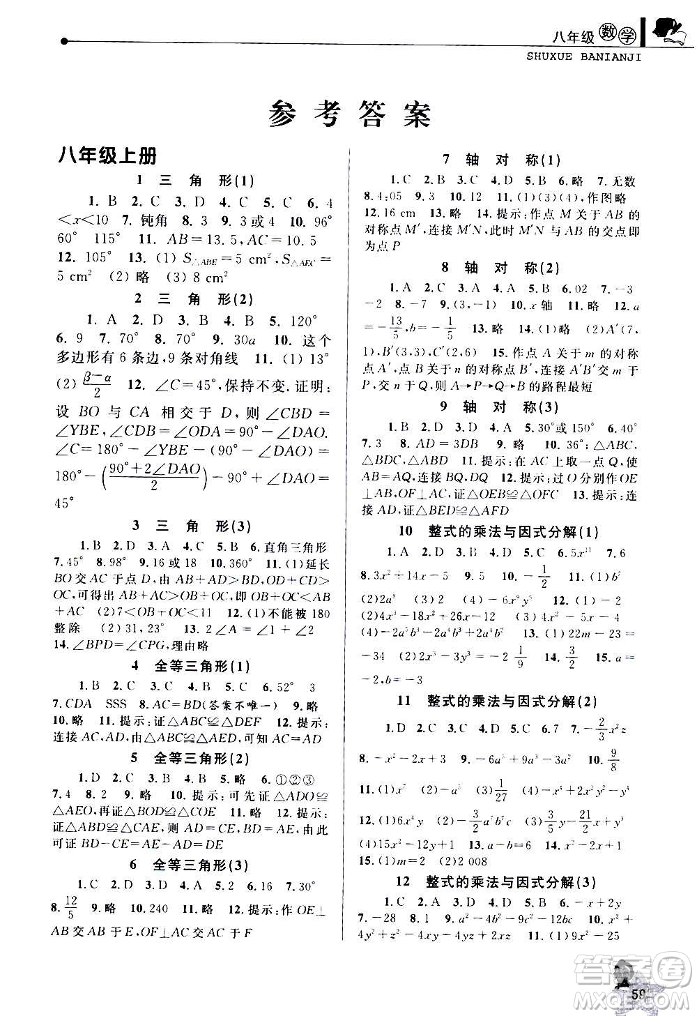 中國(guó)和平出版社2021寒假優(yōu)化學(xué)習(xí)八年級(jí)數(shù)學(xué)人教版答案