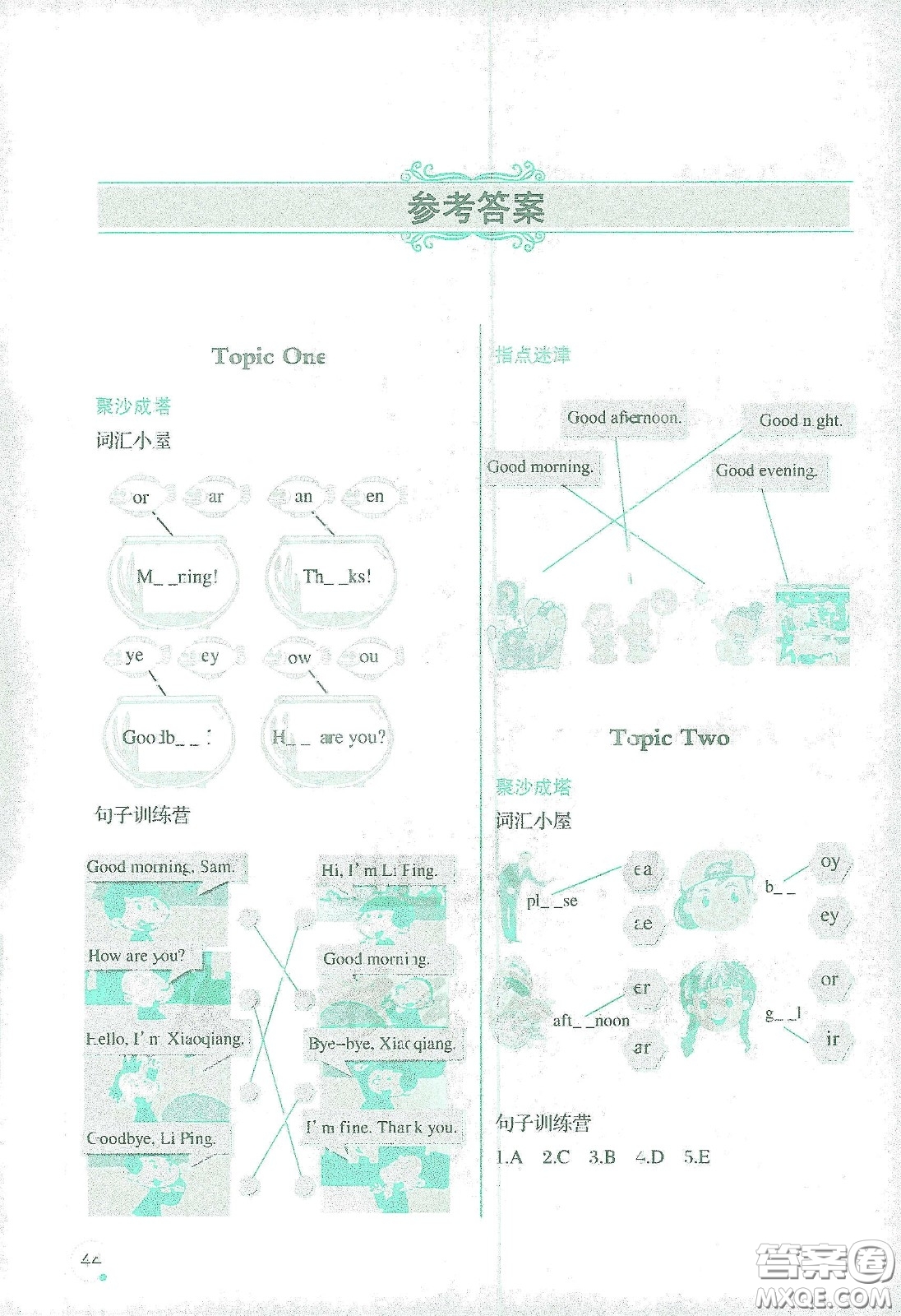 遼寧師范大學(xué)出版社2021寒假樂(lè)園三年級(jí)英語(yǔ)答案