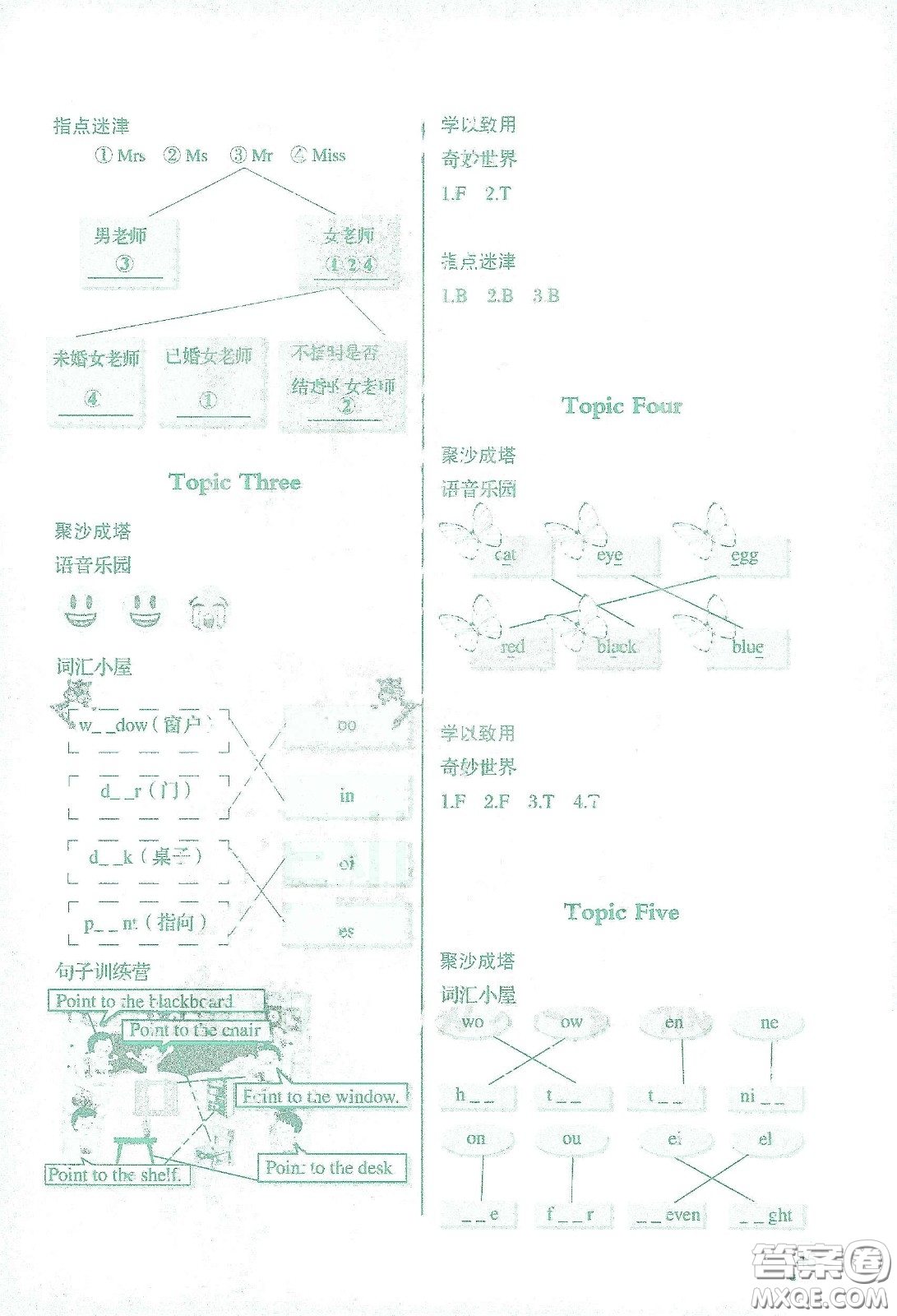 遼寧師范大學(xué)出版社2021寒假樂(lè)園三年級(jí)英語(yǔ)答案