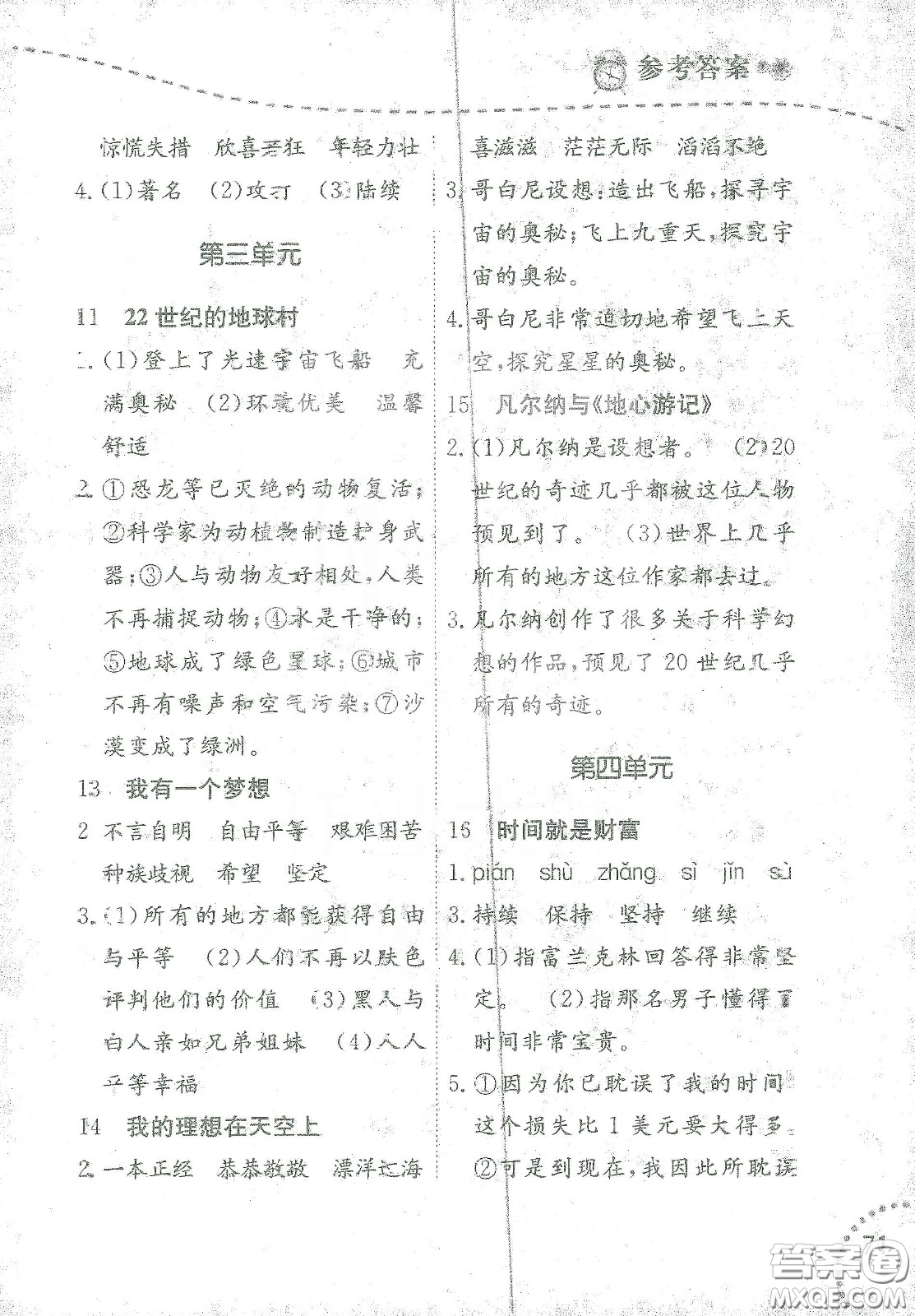 遼寧師范大學出版社2021寒假樂園三年級語文閱讀答案