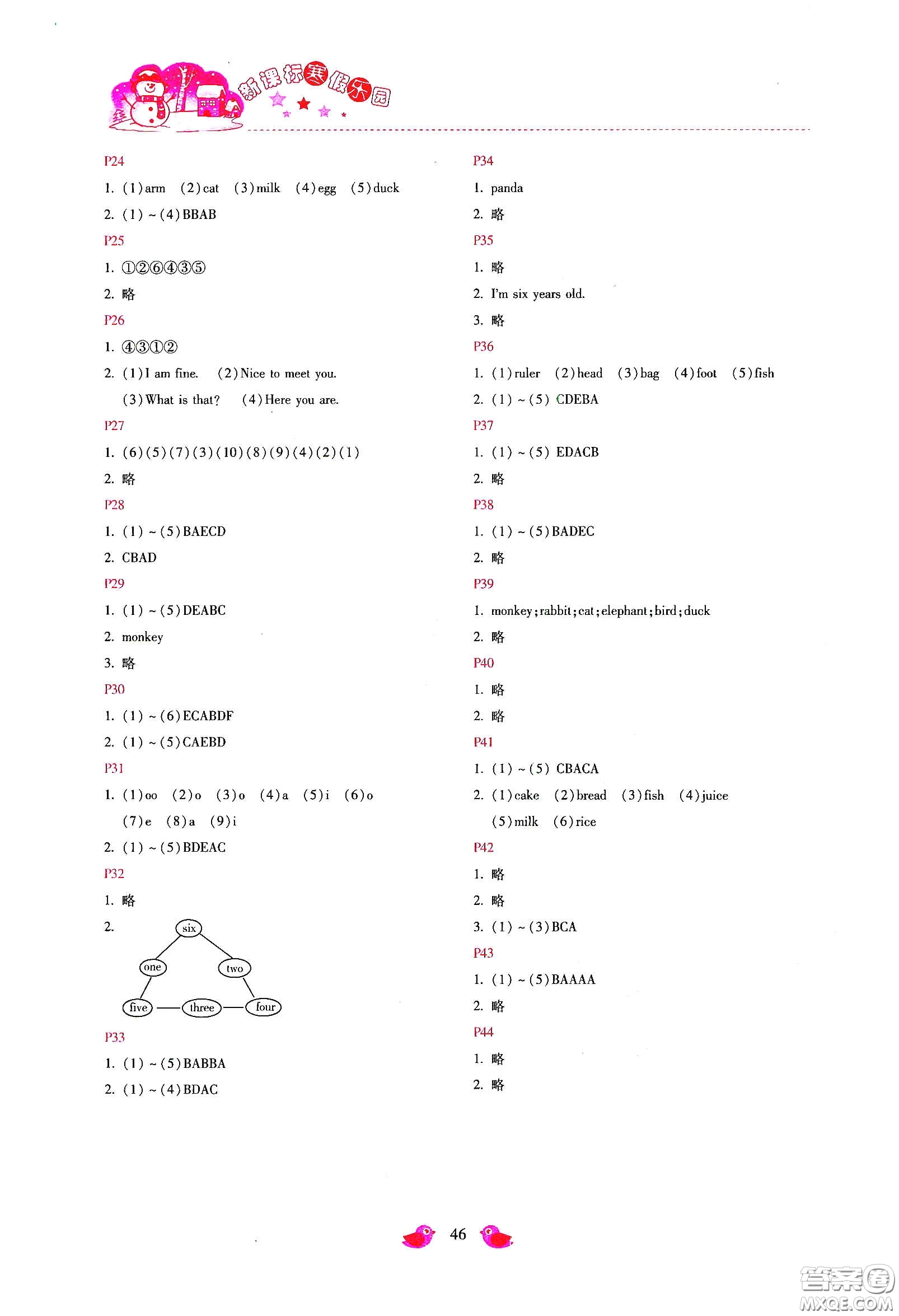 北京教育出版社2021年新課標(biāo)寒假樂園三年級(jí)英語答案