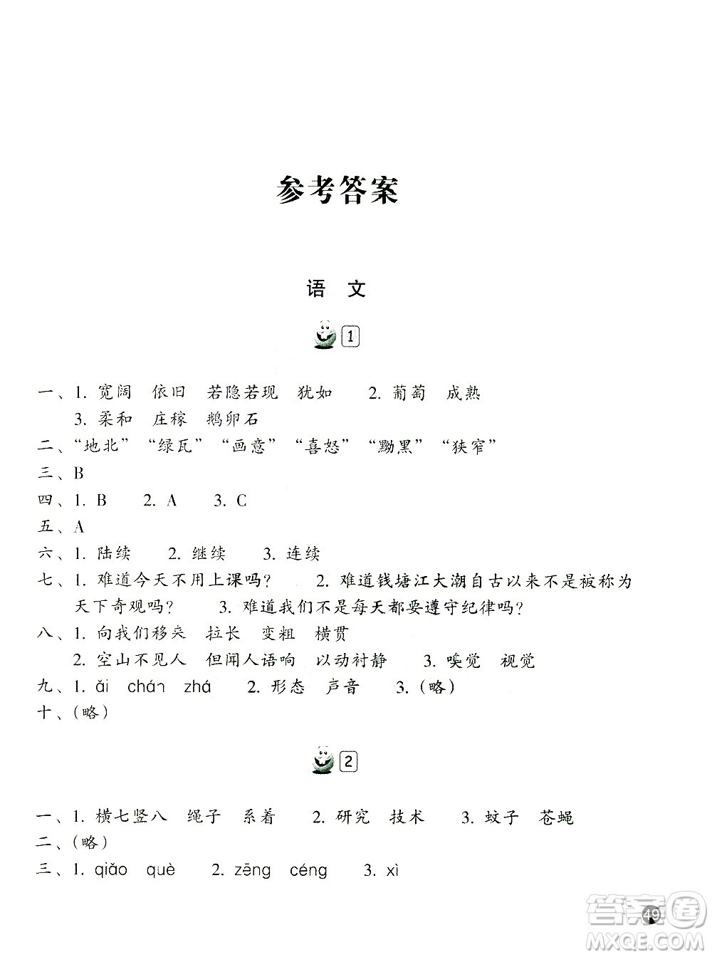 浙江教育出版社2021寒假習(xí)訓(xùn)四年級(jí)語(yǔ)文英語(yǔ)人教版答案