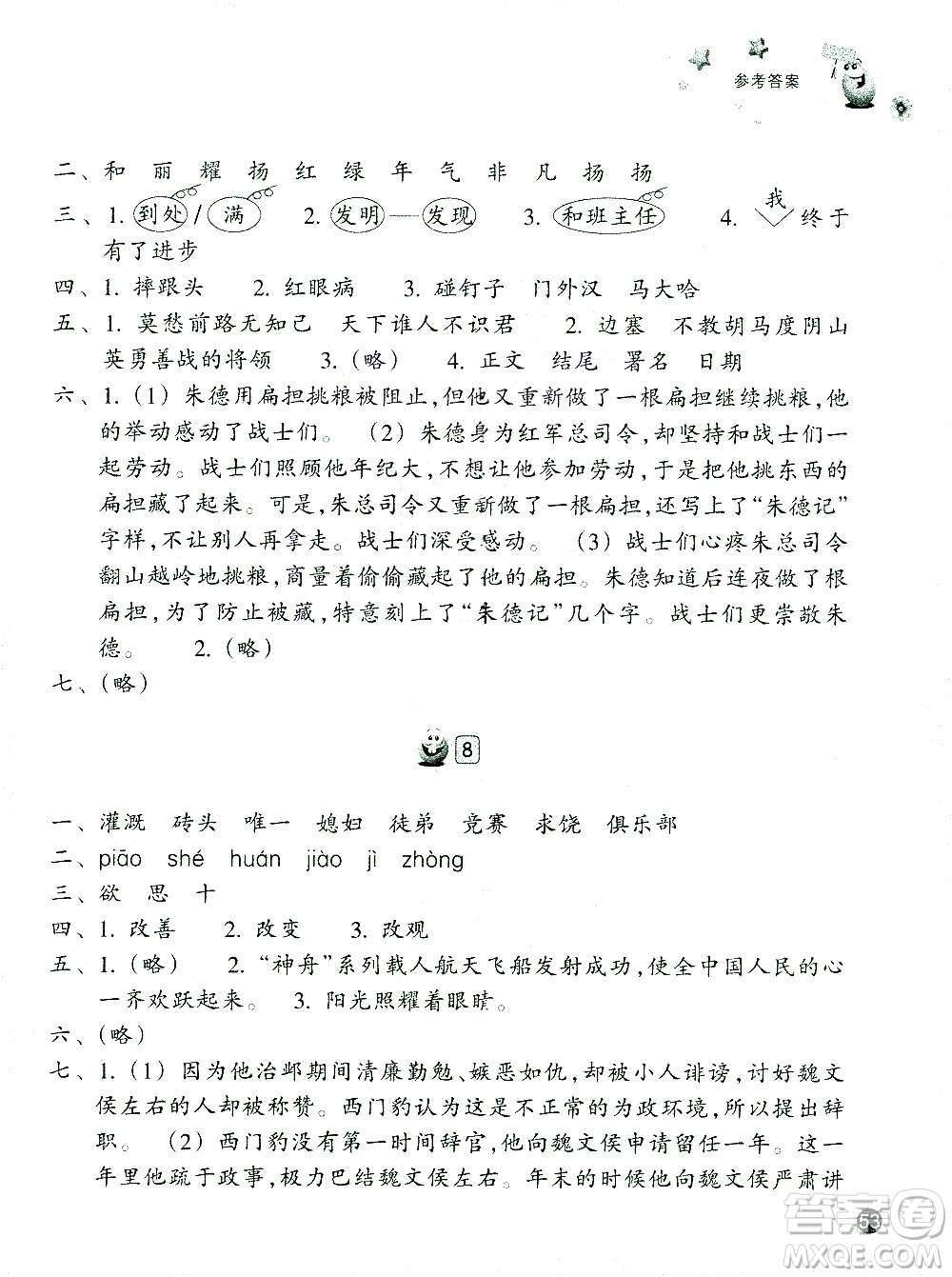 浙江教育出版社2021寒假習(xí)訓(xùn)四年級(jí)語(yǔ)文英語(yǔ)人教版答案