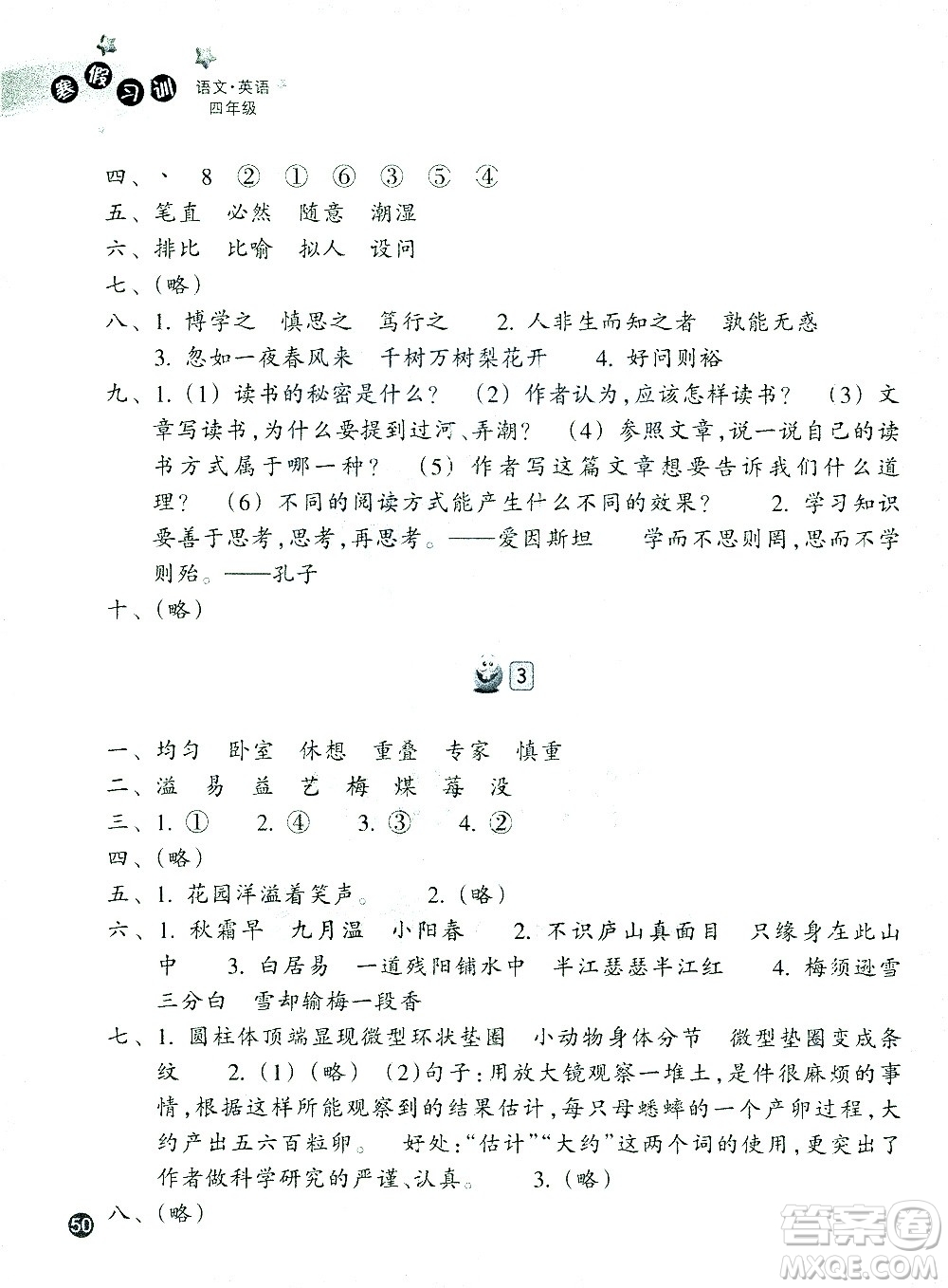 浙江教育出版社2021寒假習(xí)訓(xùn)四年級(jí)語(yǔ)文英語(yǔ)人教版答案