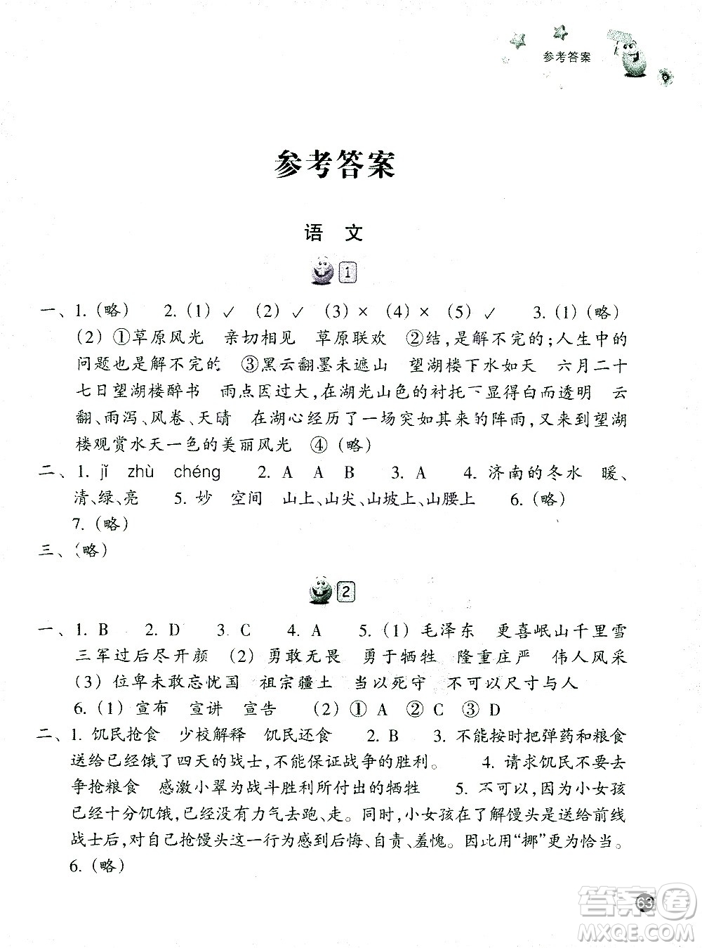 浙江教育出版社2021寒假習訓六年級語文英語人教版答案