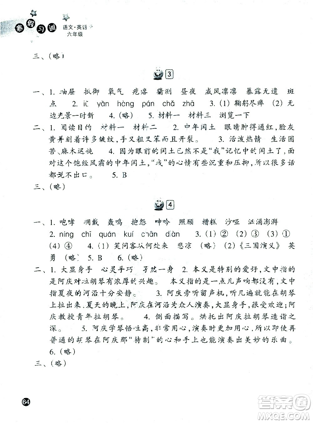 浙江教育出版社2021寒假習訓六年級語文英語人教版答案