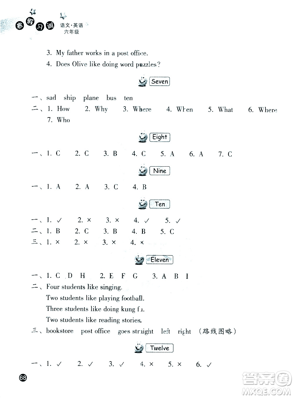 浙江教育出版社2021寒假習訓六年級語文英語人教版答案