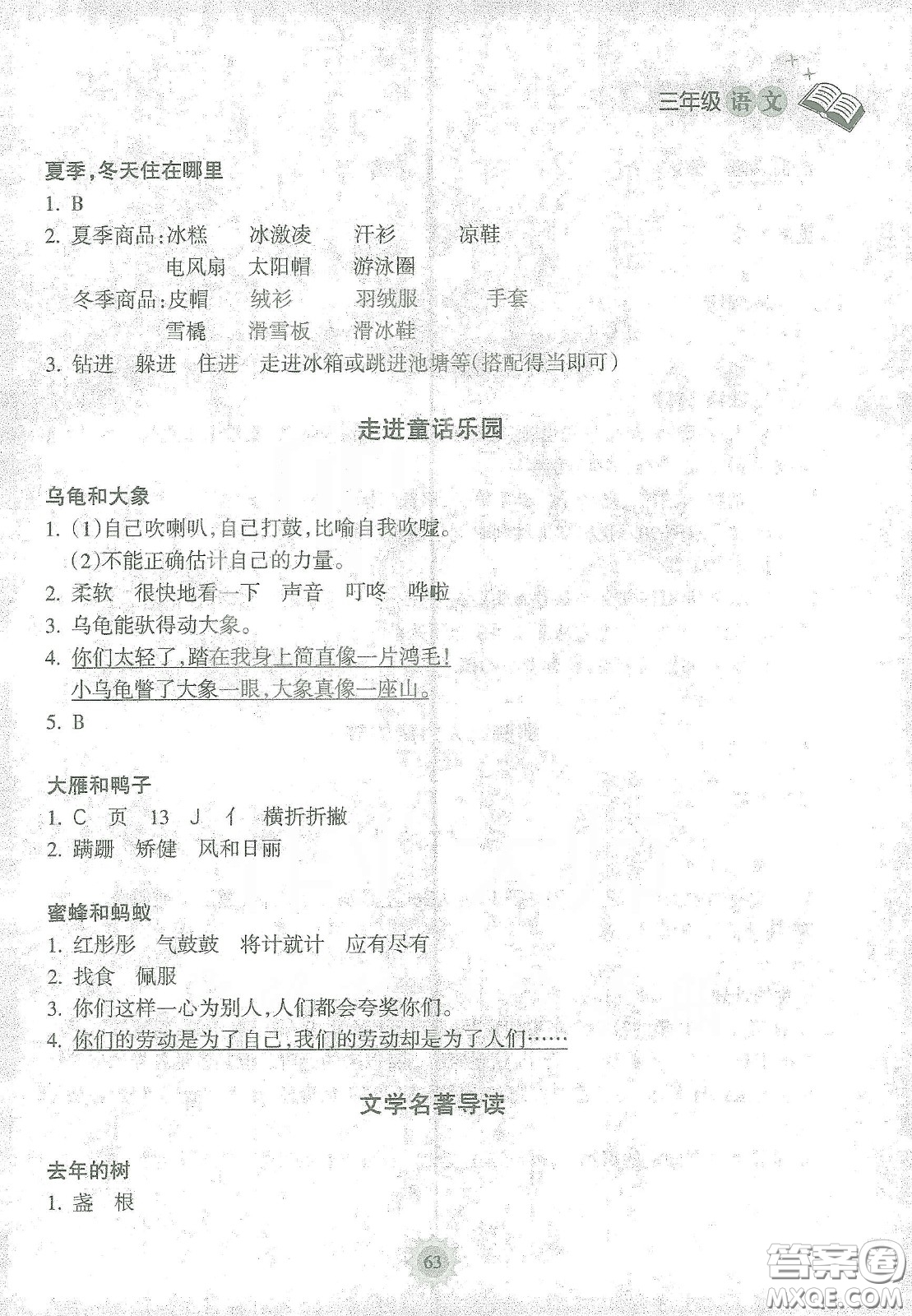 海南出版社2021寒假樂園三年級(jí)語文答案