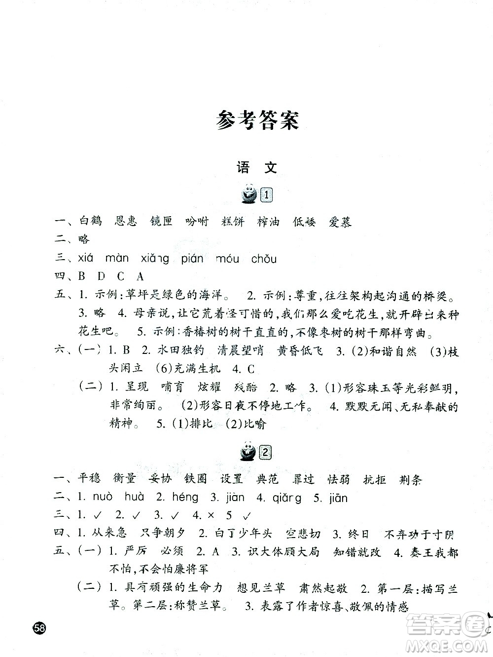 浙江教育出版社2021寒假習(xí)訓(xùn)五年級(jí)語文英語人教版答案