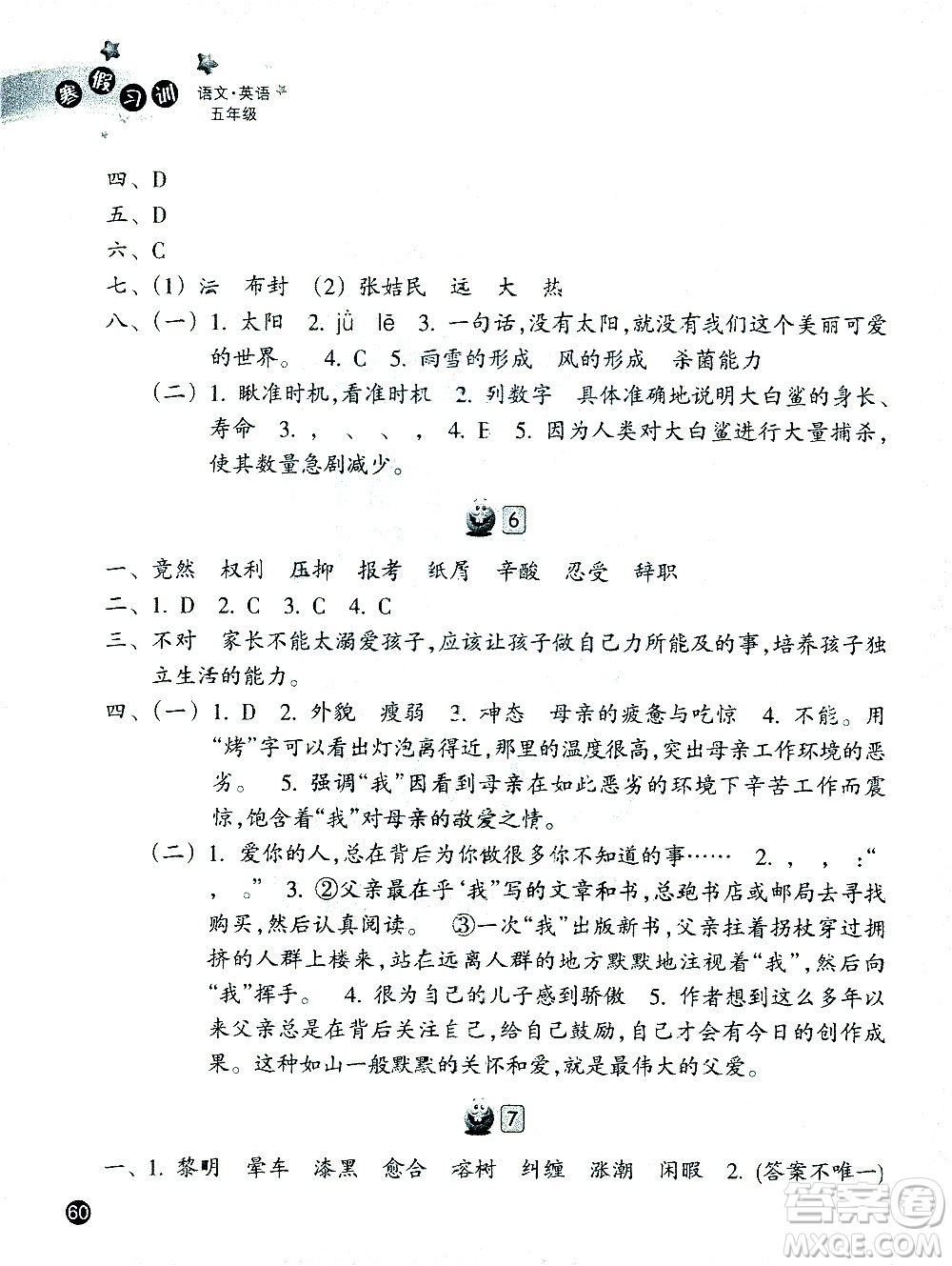 浙江教育出版社2021寒假習(xí)訓(xùn)五年級(jí)語文英語人教版答案