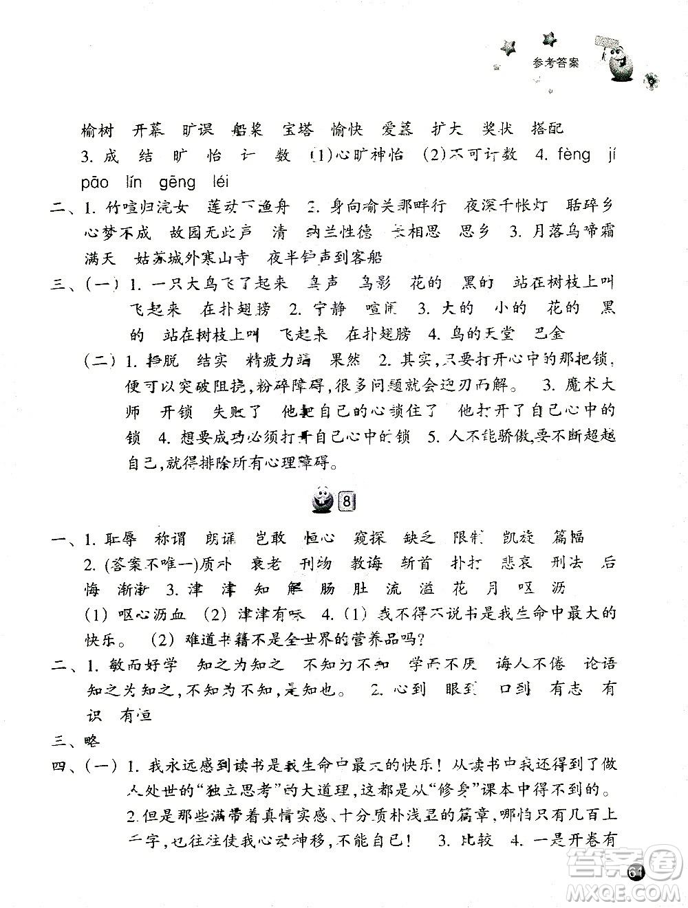 浙江教育出版社2021寒假習(xí)訓(xùn)五年級(jí)語文英語人教版答案