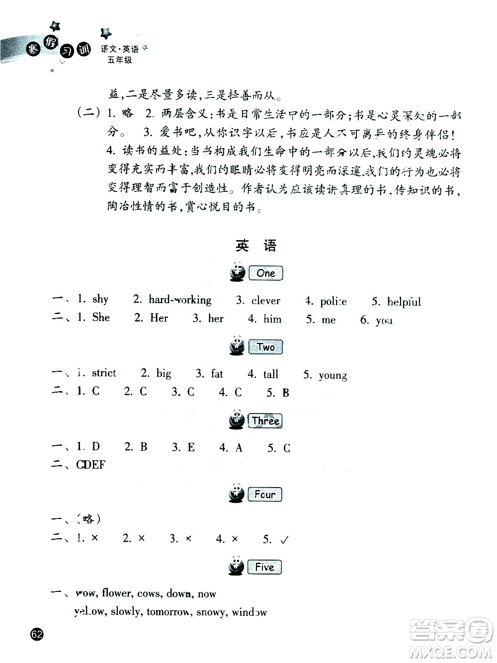 浙江教育出版社2021寒假習(xí)訓(xùn)五年級(jí)語文英語人教版答案