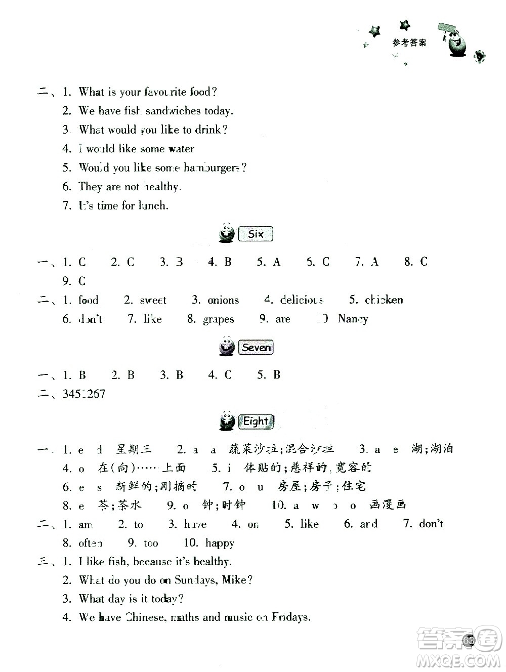 浙江教育出版社2021寒假習(xí)訓(xùn)五年級(jí)語文英語人教版答案