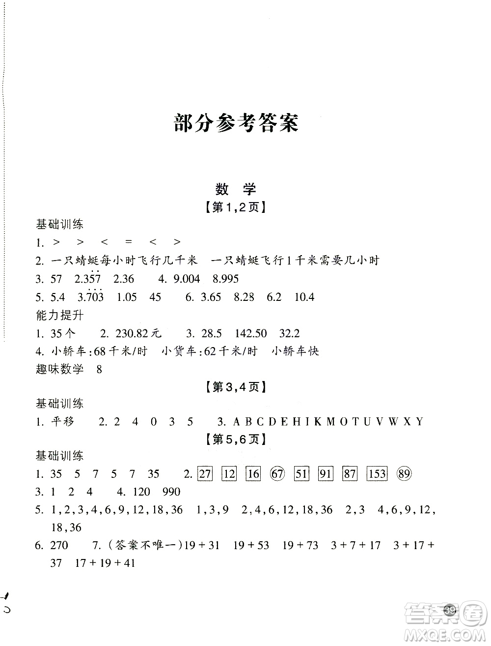 浙江教育出版社2021寒假習訓五年級數(shù)學北師版科學教科版答案