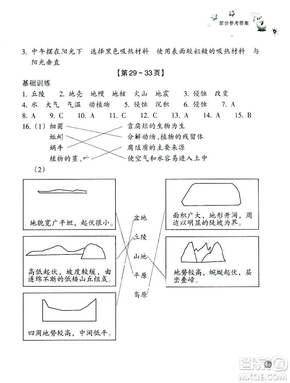 浙江教育出版社2021寒假習訓五年級數(shù)學北師版科學教科版答案