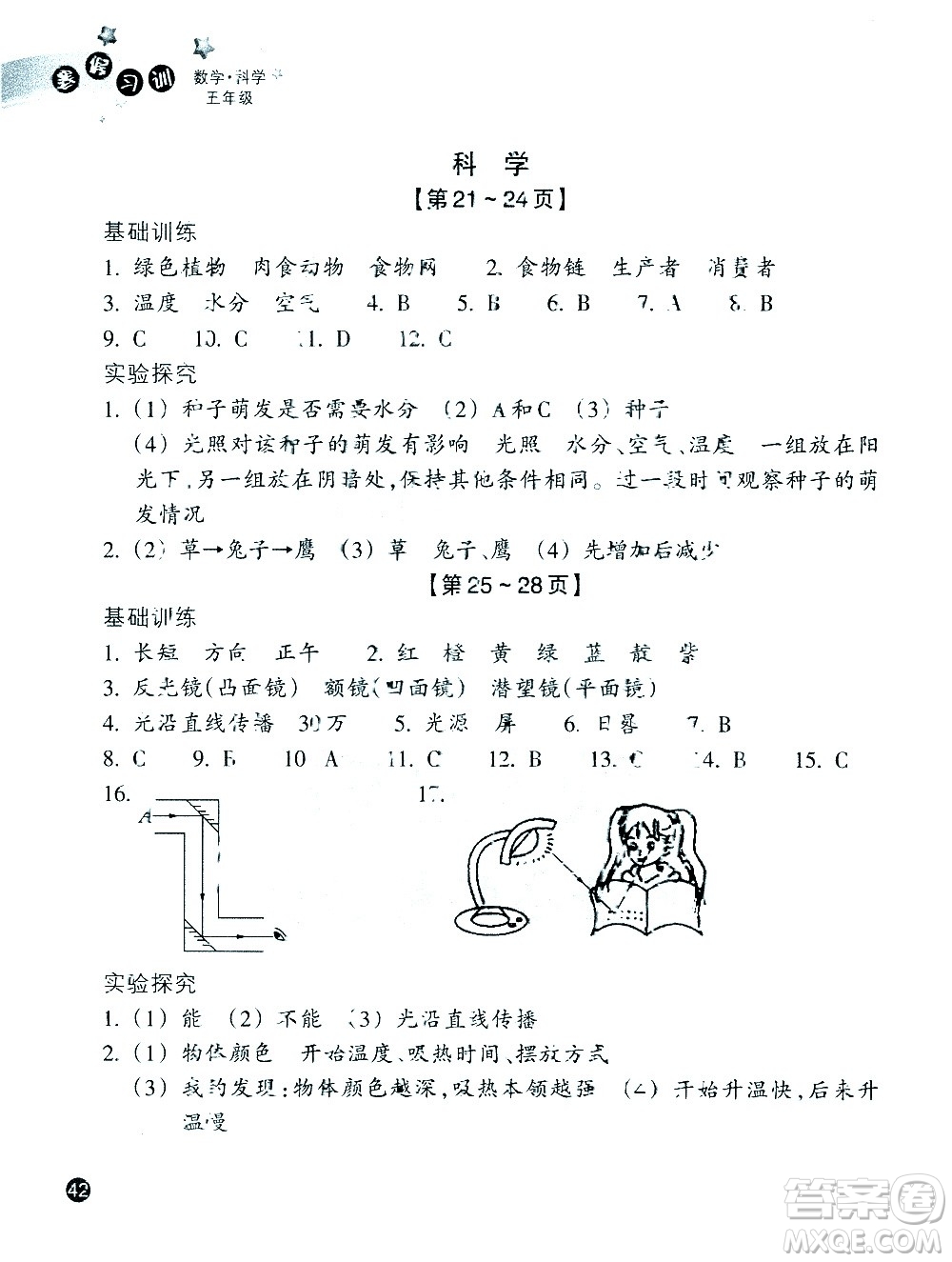 浙江教育出版社2021寒假習訓五年級數(shù)學北師版科學教科版答案