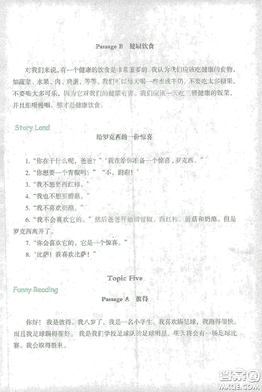 遼寧師范大學(xué)出版社2021寒假樂園四年級(jí)英語(yǔ)遼師版答案