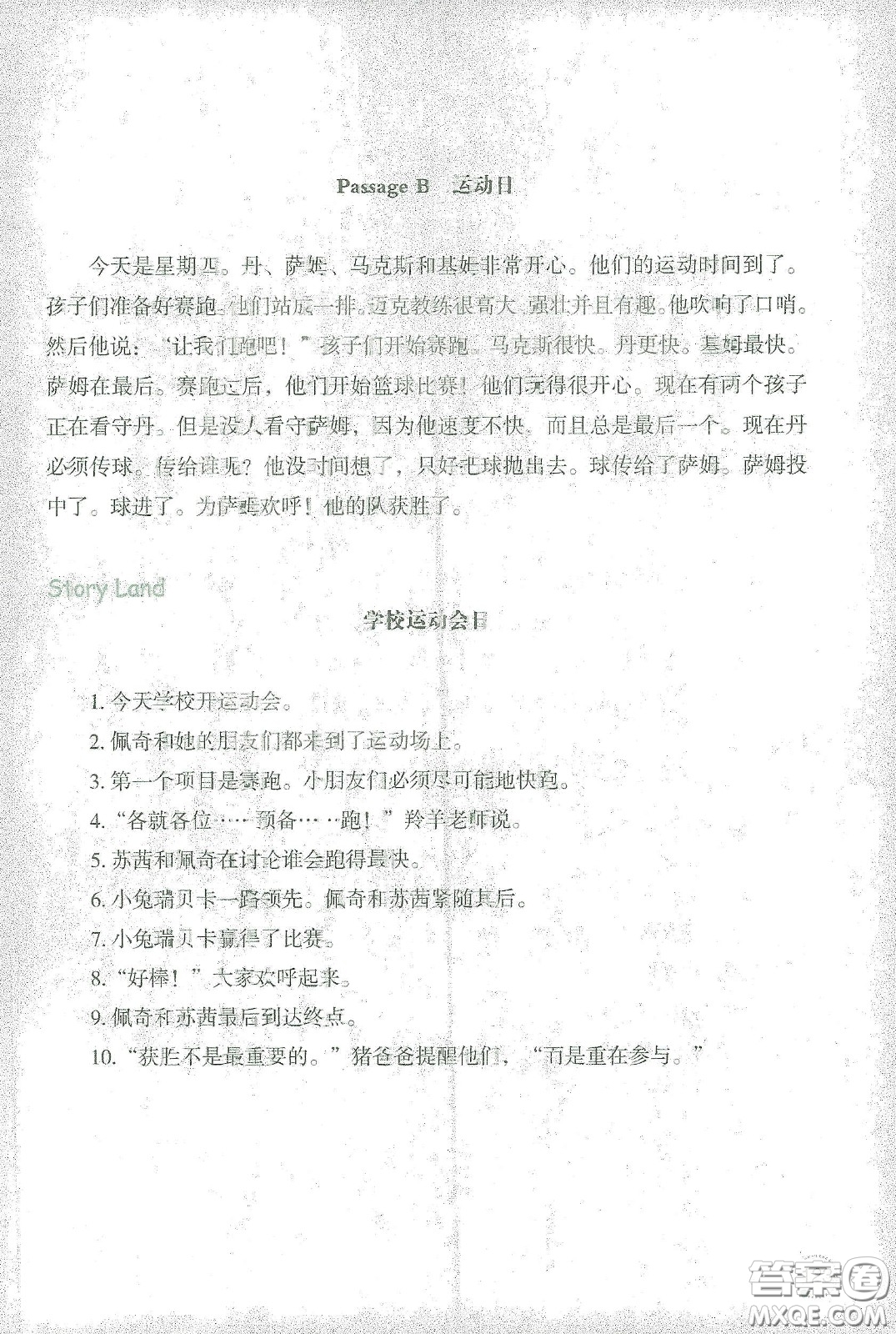 遼寧師范大學(xué)出版社2021寒假樂園四年級(jí)英語(yǔ)遼師版答案