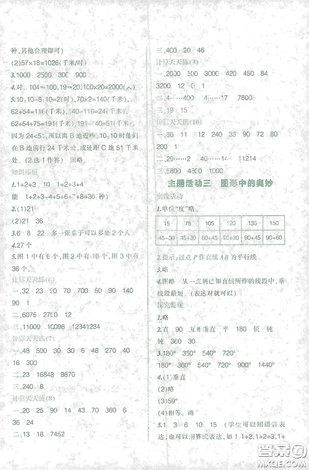 遼寧師范大學(xué)出版社2021寒假樂園四年級數(shù)學(xué)答案