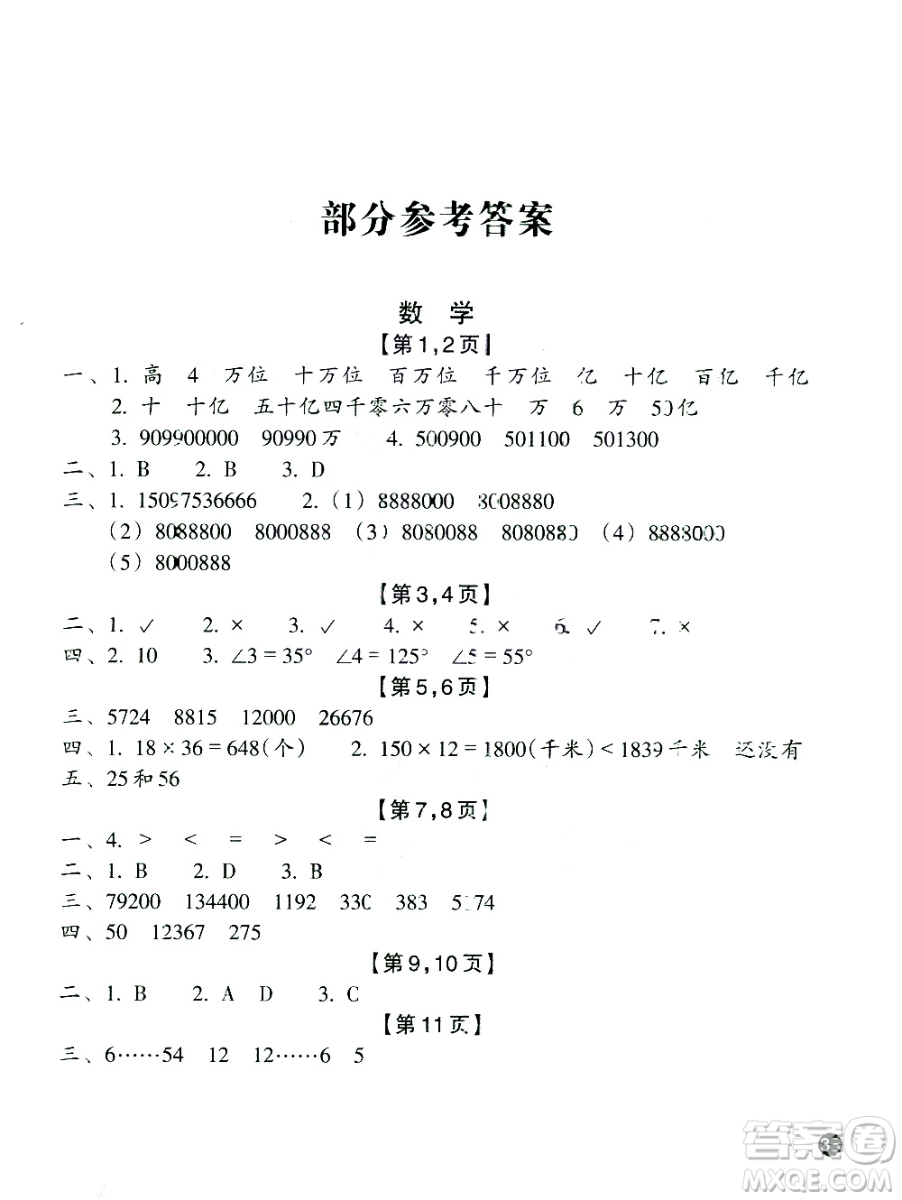 浙江教育出版社2021寒假習(xí)訓(xùn)四年級(jí)數(shù)學(xué)北師版科學(xué)教科版答案