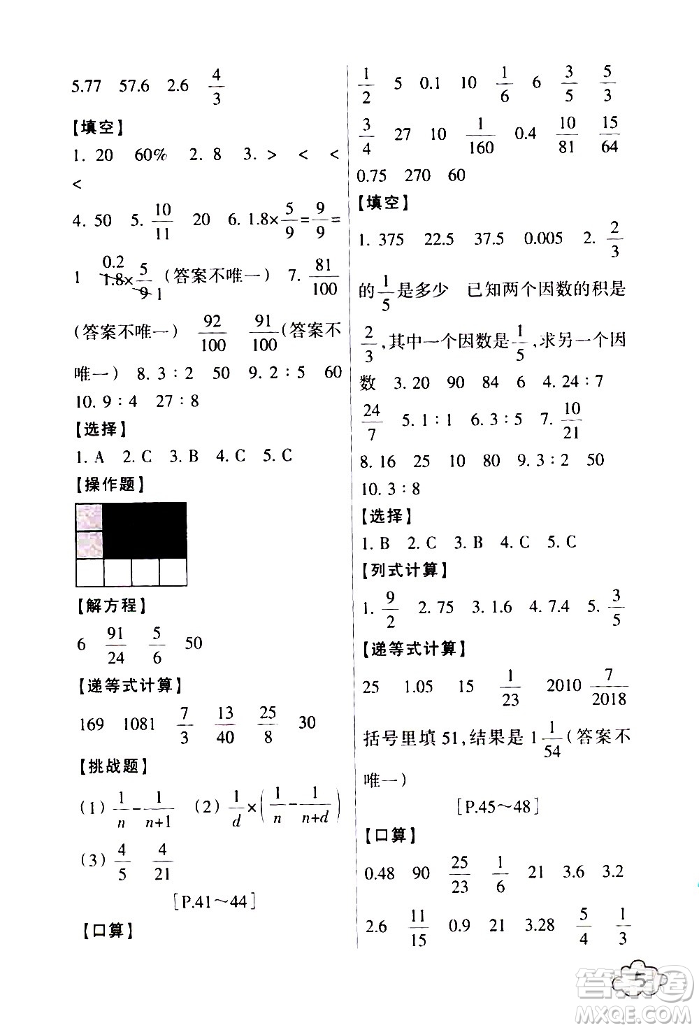 浙江少年兒童出版社2021寒假學與練六年級語文數(shù)學英語人教版科學教科版答案