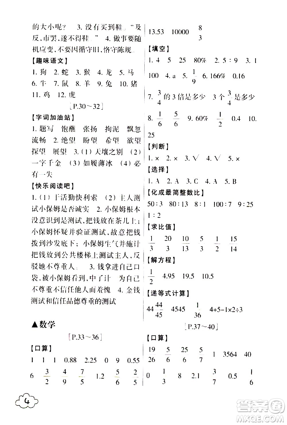 浙江少年兒童出版社2021寒假學與練六年級語文數(shù)學英語人教版科學教科版答案