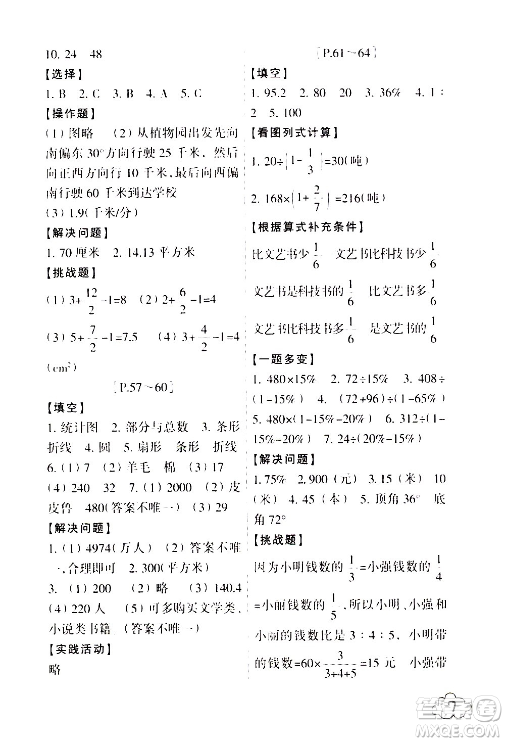 浙江少年兒童出版社2021寒假學與練六年級語文數(shù)學英語人教版科學教科版答案