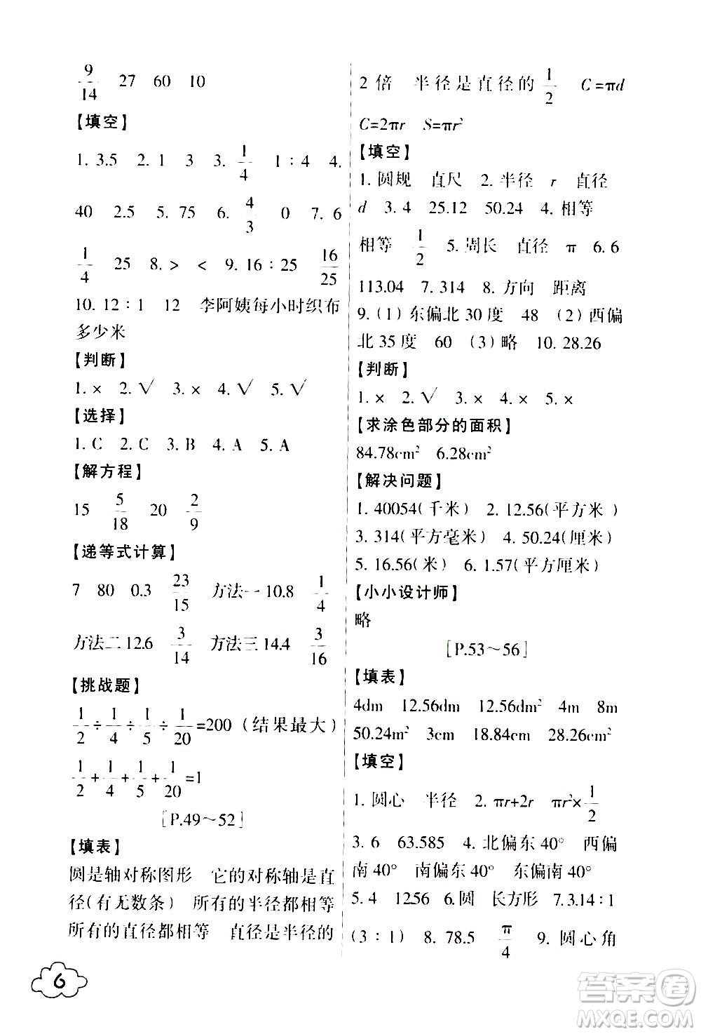 浙江少年兒童出版社2021寒假學與練六年級語文數(shù)學英語人教版科學教科版答案