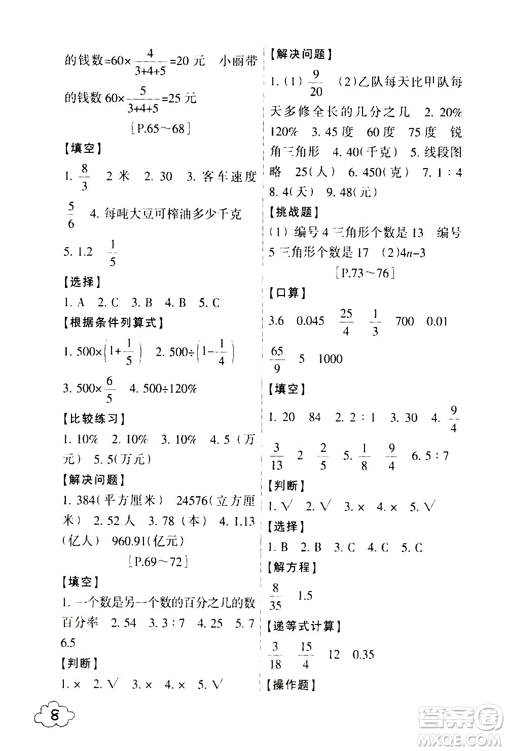 浙江少年兒童出版社2021寒假學與練六年級語文數(shù)學英語人教版科學教科版答案