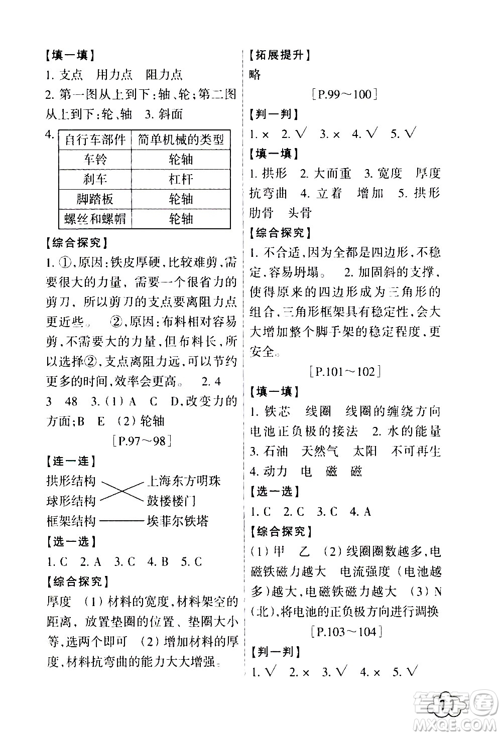 浙江少年兒童出版社2021寒假學與練六年級語文數(shù)學英語人教版科學教科版答案