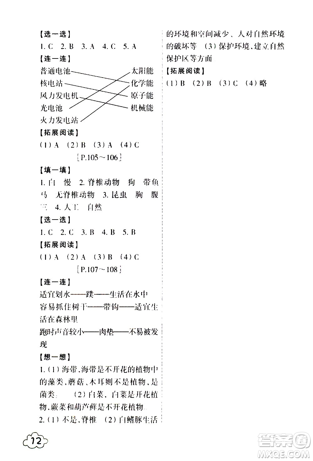 浙江少年兒童出版社2021寒假學與練六年級語文數(shù)學英語人教版科學教科版答案