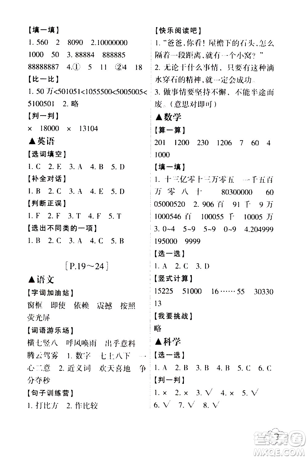 浙江少年兒童出版社2021寒假學(xué)與練四年級(jí)語(yǔ)文數(shù)學(xué)英語(yǔ)人教版科學(xué)教科版答案