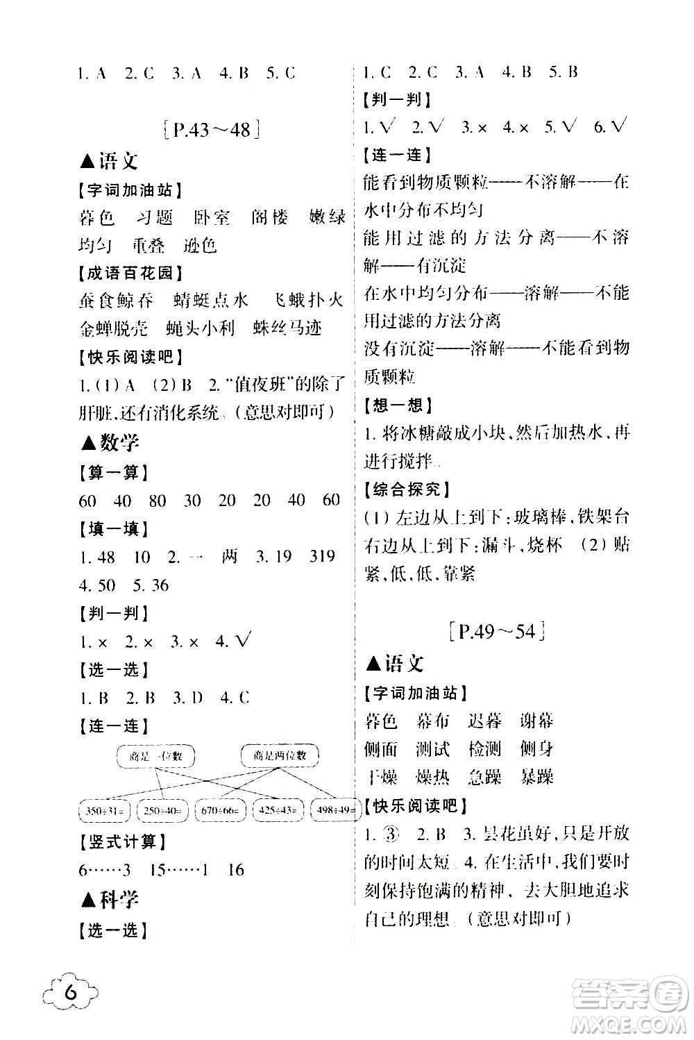 浙江少年兒童出版社2021寒假學(xué)與練四年級(jí)語(yǔ)文數(shù)學(xué)英語(yǔ)人教版科學(xué)教科版答案