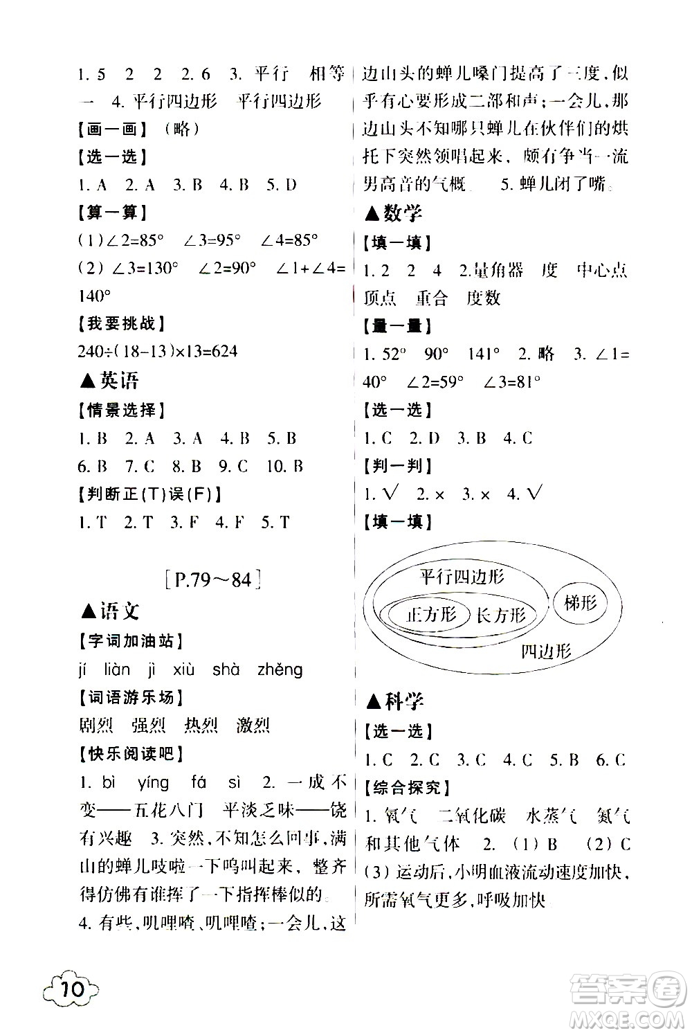 浙江少年兒童出版社2021寒假學(xué)與練四年級(jí)語(yǔ)文數(shù)學(xué)英語(yǔ)人教版科學(xué)教科版答案