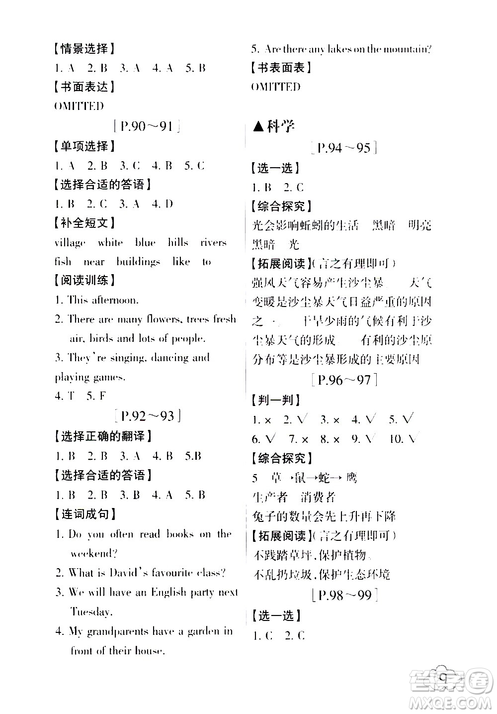 浙江少年兒童出版社2021寒假學(xué)與練五年級(jí)語(yǔ)文數(shù)學(xué)英語(yǔ)人教版科學(xué)教科版答案