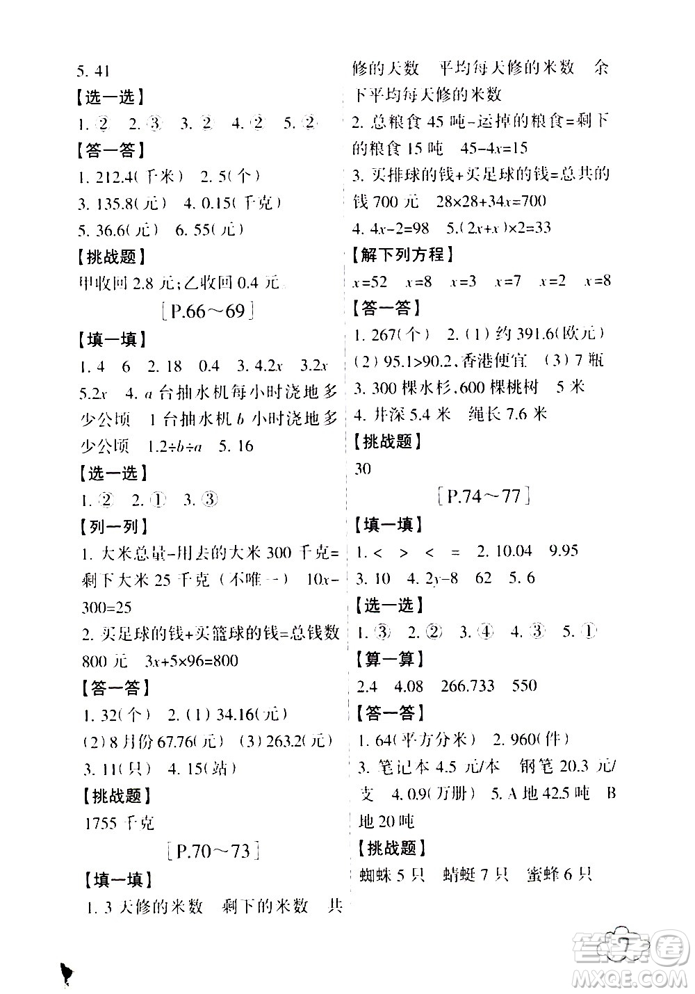 浙江少年兒童出版社2021寒假學(xué)與練五年級(jí)語(yǔ)文數(shù)學(xué)英語(yǔ)人教版科學(xué)教科版答案