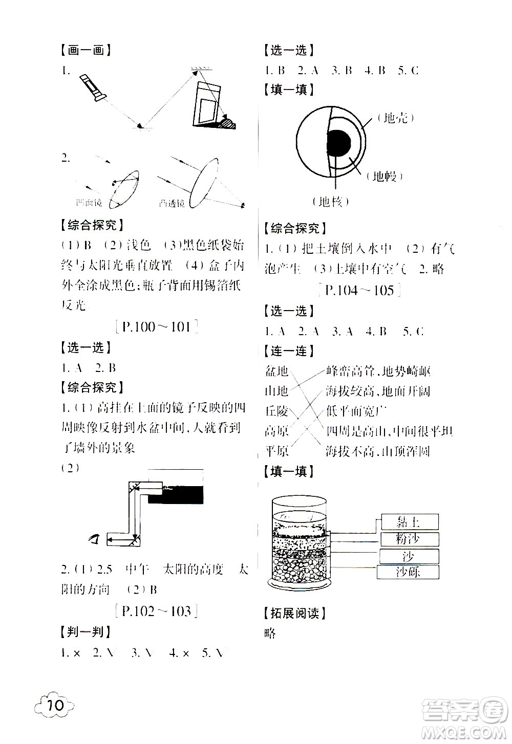 浙江少年兒童出版社2021寒假學(xué)與練五年級(jí)語(yǔ)文數(shù)學(xué)英語(yǔ)人教版科學(xué)教科版答案