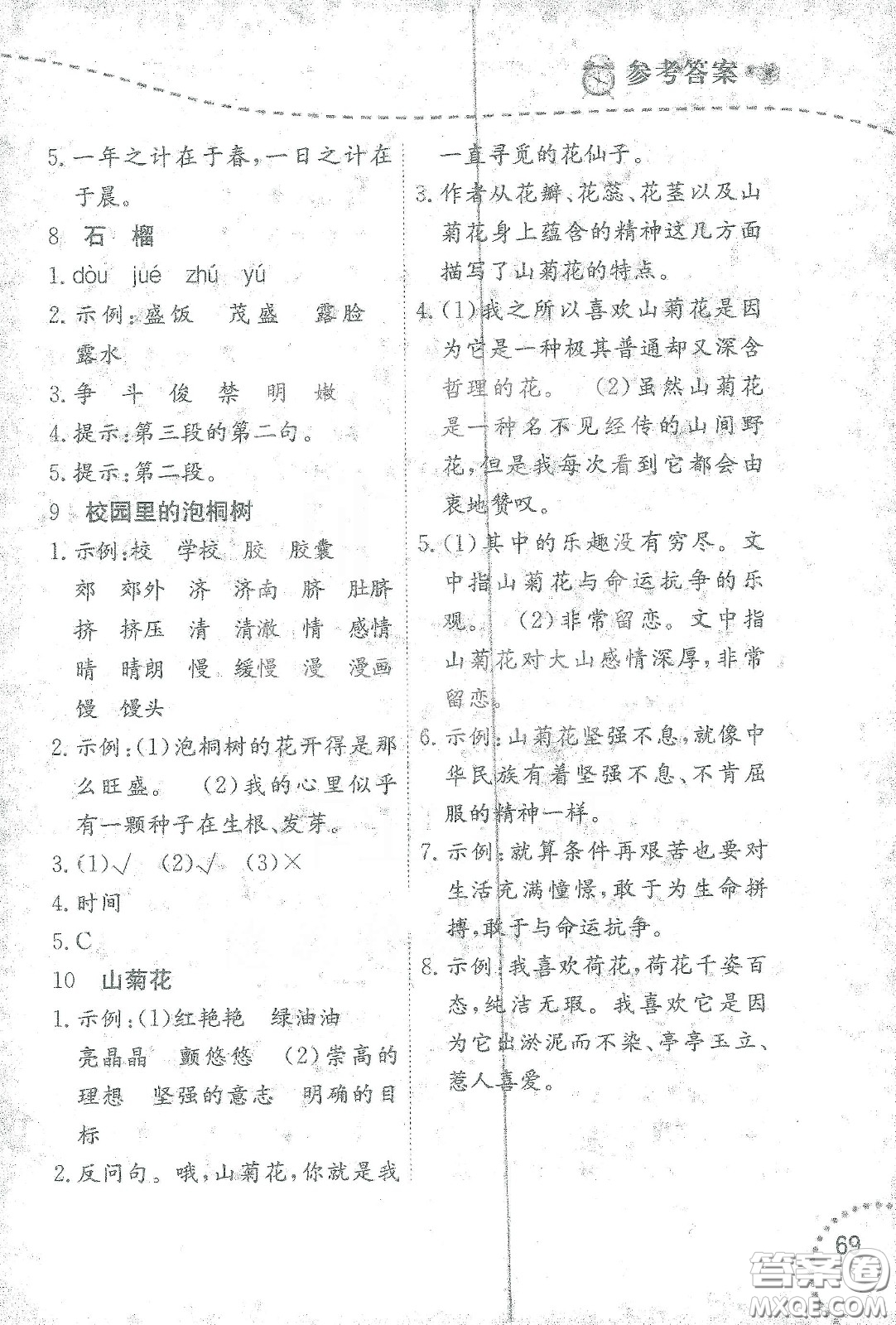 遼寧師范大學(xué)出版社2021寒假樂園四年級語文閱讀答案