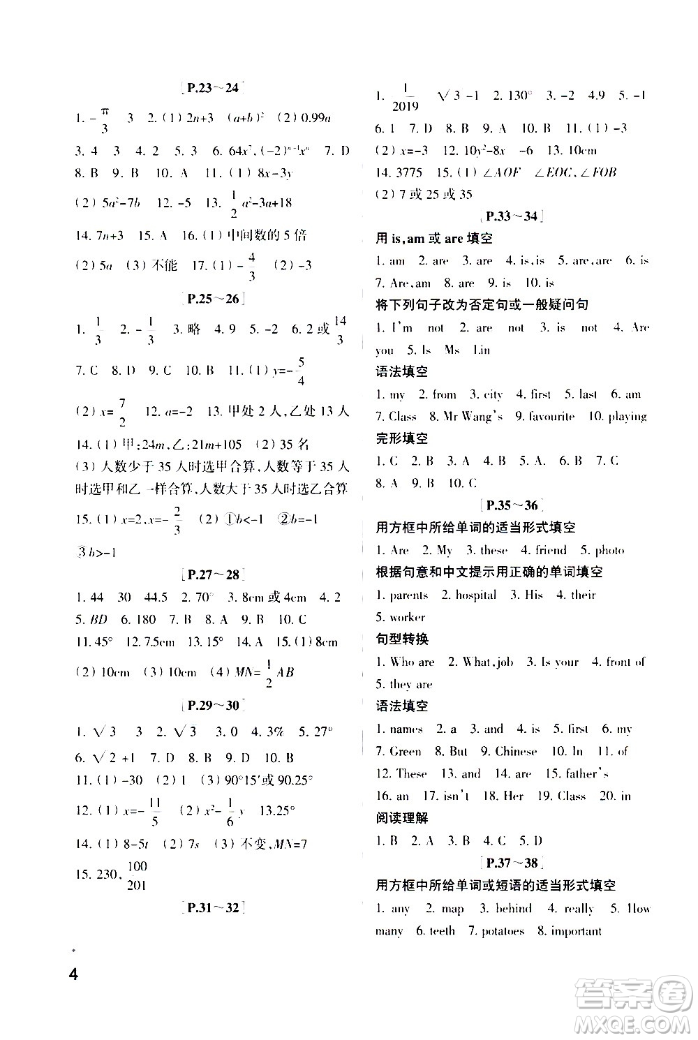 2021年寒假學(xué)與練七年級語文人教版英語外研版數(shù)學(xué)科學(xué)浙教版歷史與社會道德與法治答案