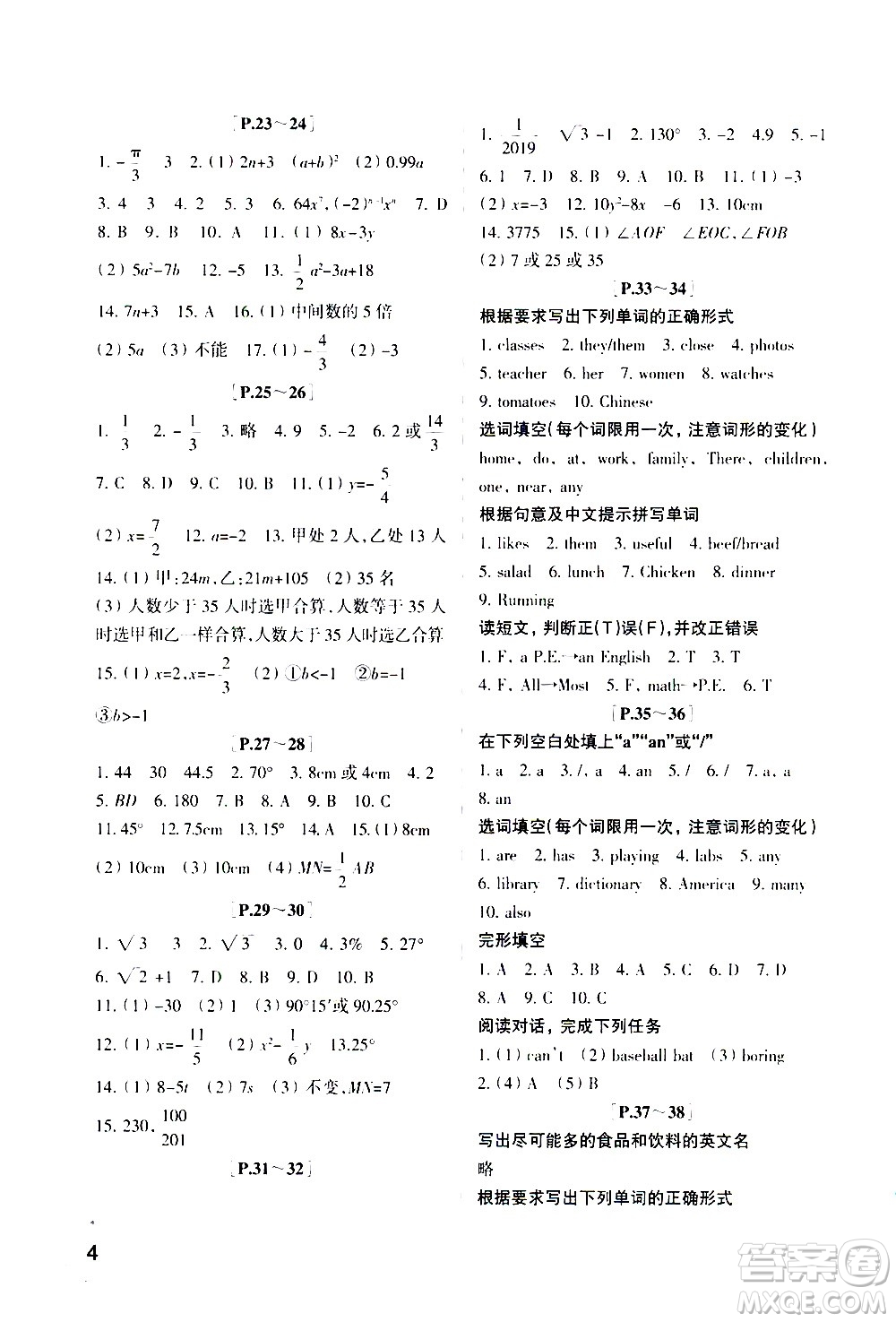 2021年寒假學(xué)與練七年級語文英語人教版數(shù)學(xué)浙教版科學(xué)滬教版歷史與社會道德與法治答案