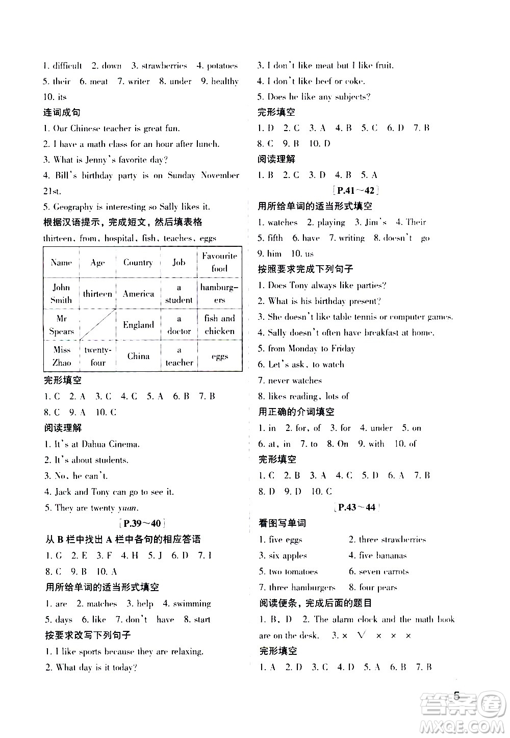 2021年寒假學(xué)與練七年級(jí)語(yǔ)文英語(yǔ)人教版數(shù)學(xué)科學(xué)浙教版歷史與社會(huì)道德與法治答案