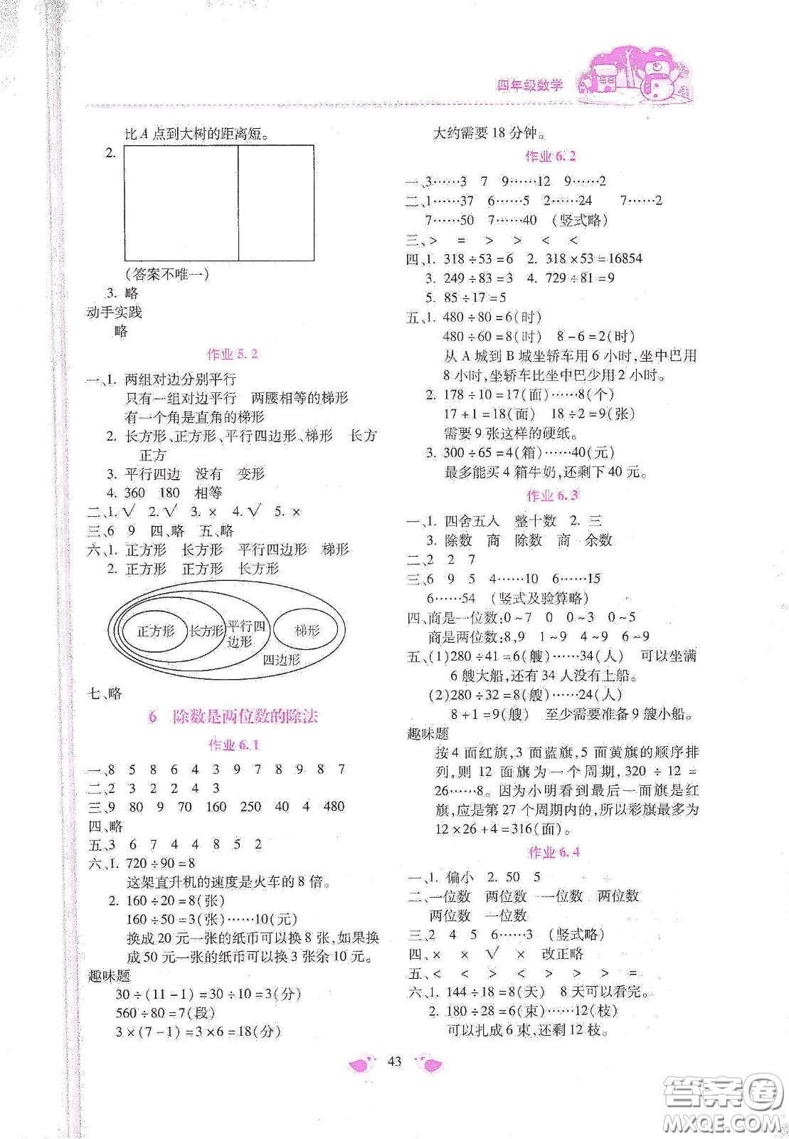 北京教育出版社2021年新課標(biāo)寒假樂園四年級(jí)數(shù)學(xué)答案