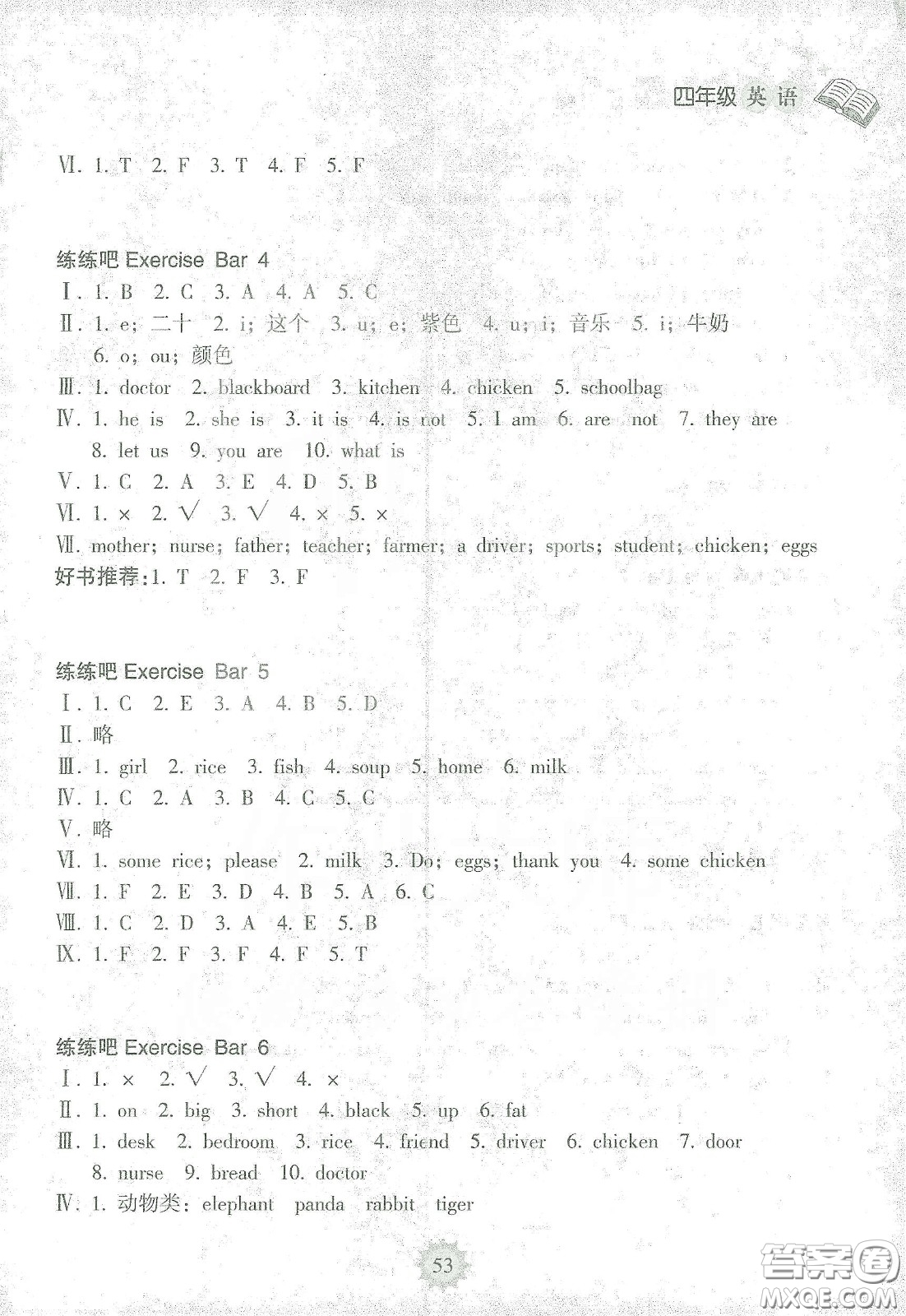 海南出版社2021寒假樂園四年級(jí)英語答案