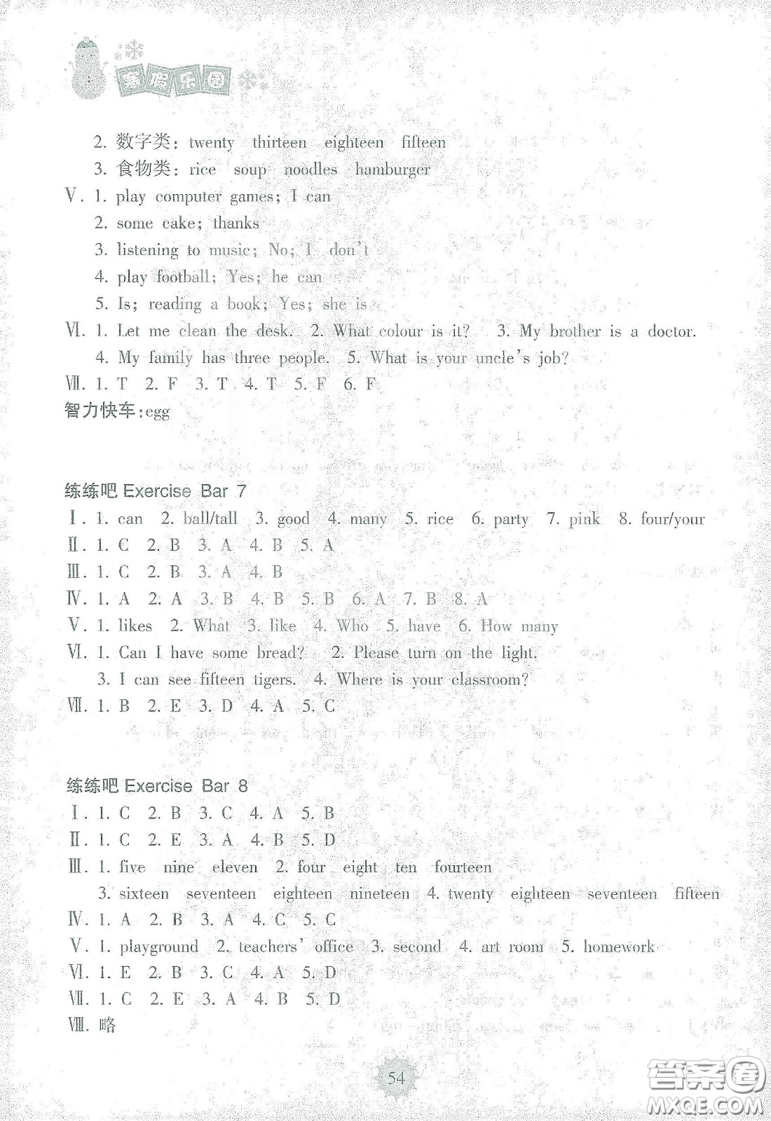 海南出版社2021寒假樂園四年級(jí)英語答案