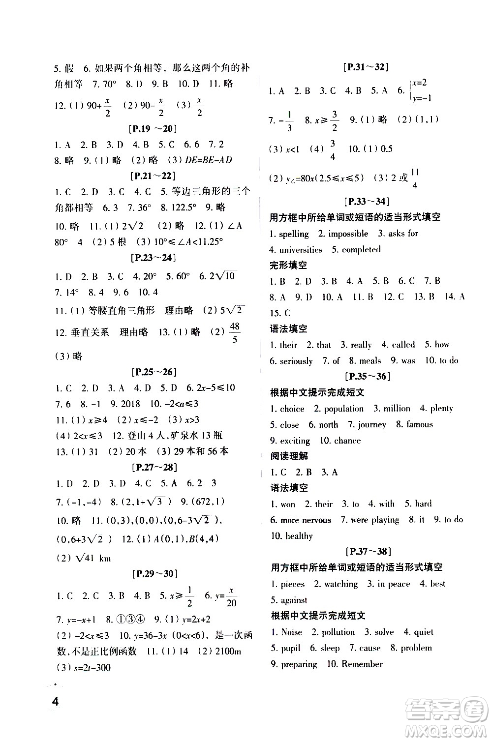 2021年寒假學(xué)與練八年級(jí)語文人教版英語外研版數(shù)學(xué)科學(xué)浙教版歷史與社會(huì)道德與法治答案