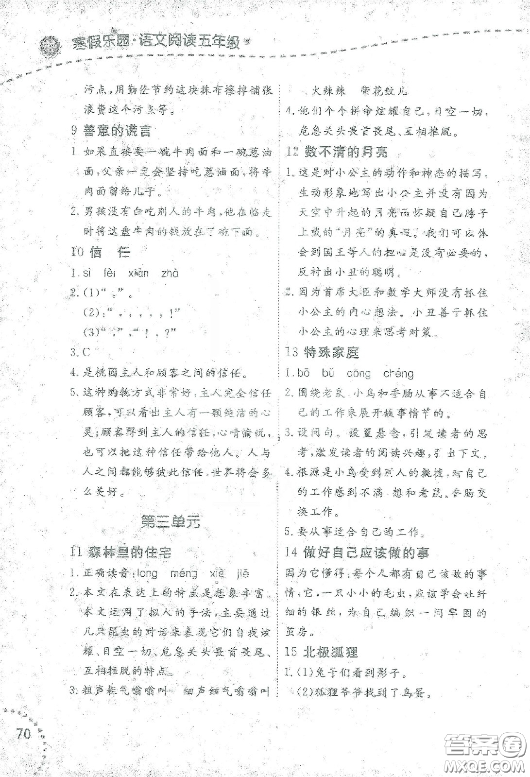 遼寧師范大學(xué)出版社2021寒假樂園五年級(jí)語文閱讀答案