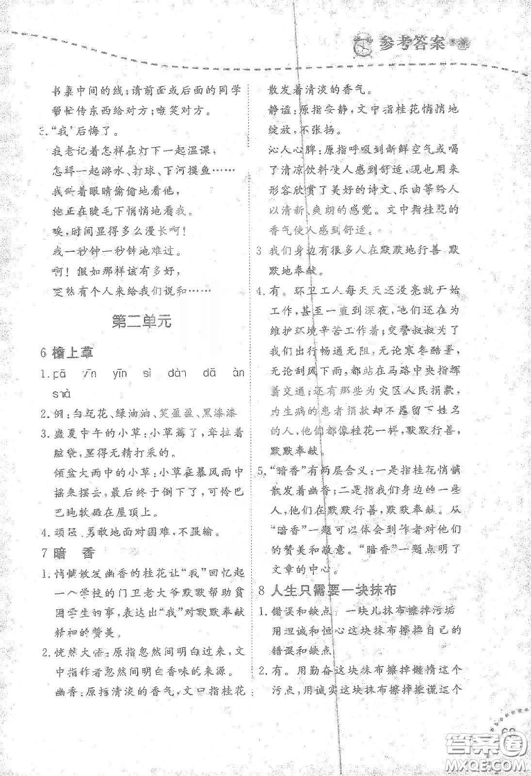 遼寧師范大學(xué)出版社2021寒假樂園五年級(jí)語文閱讀答案